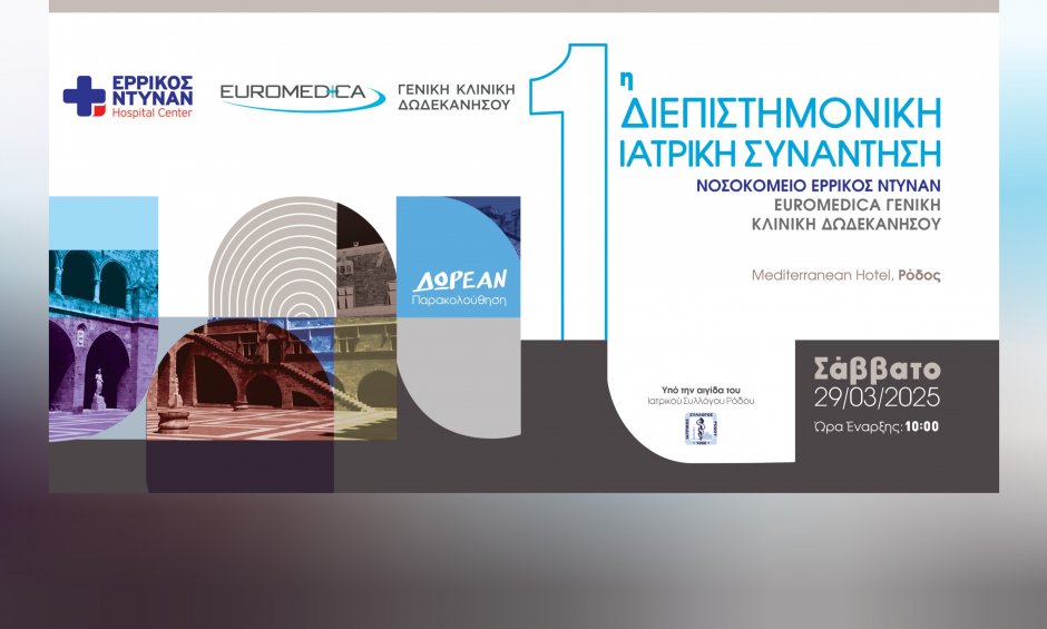 Ερρίκος Ντυνάν - Euromedica Γενική Κλινική Δωδεκανήσου: 1η Διεπιστημονική Ιατρική Συνάντηση στη Ρόδο