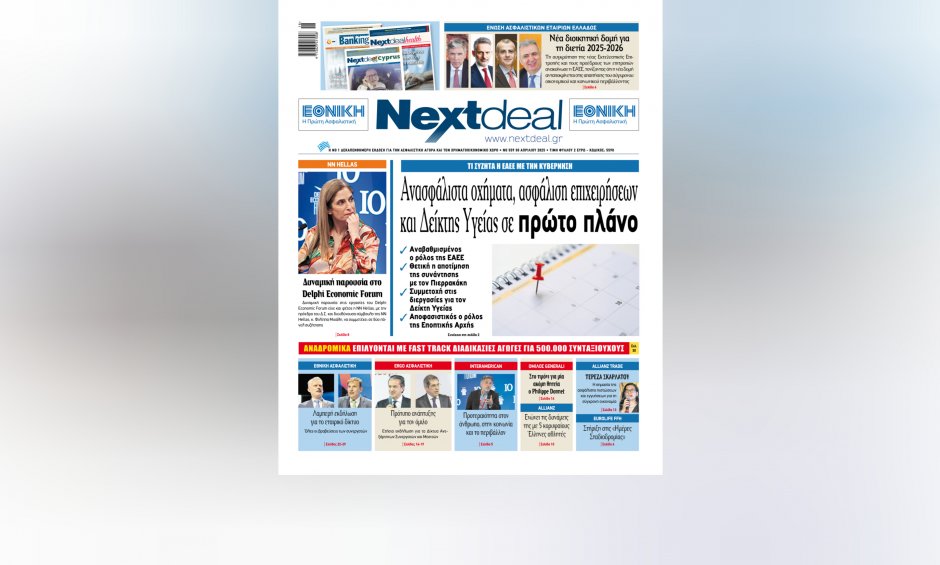 Τι συζητά η ΕΑΕΕ με την κυβέρνηση στο NextDeal που κυκλοφορεί