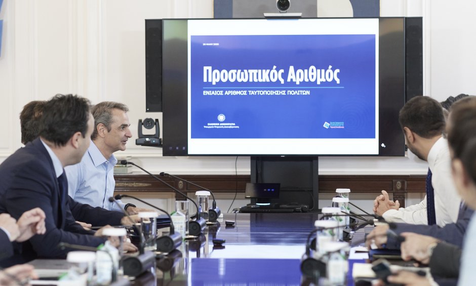Κυριάκος Μητσοτάκης: Παρουσίαση του Προσωπικού Αριθμού και ενσωμάτωσή του στα δελτία αστυνομικής ταυτότητας