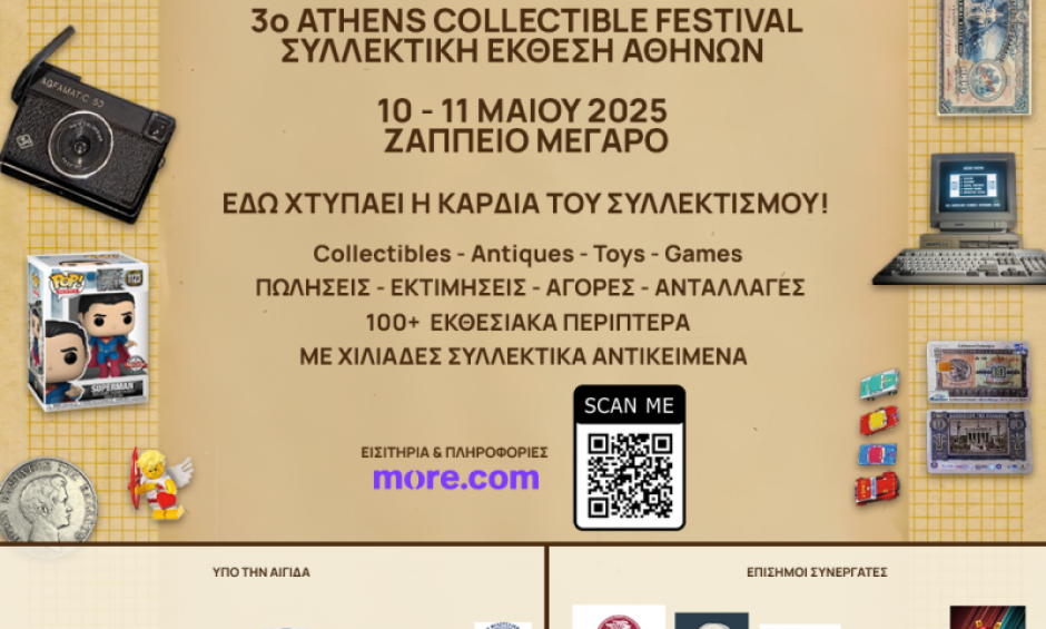 H DAÈS υποστηρικτής της 3ης Συλλεκτικής Έκθεσης Αθηνών