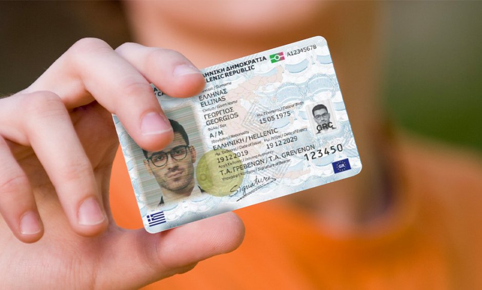 Τέλος οι φωτοτυπίες ταυτότητας στις συναλλαγές με το Δημόσιο