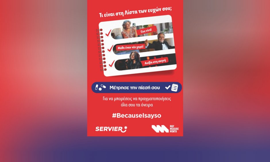 Η Servier Hellas αρωγός στην προσπάθεια ευαισθητοποίησης για τον τακτικό έλεγχο της αρτηριακής πίεσης!