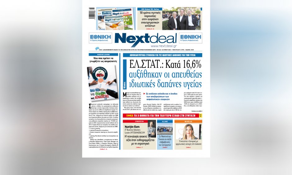 Με πρώτο θέμα τις ιδιωτικές δαπάνες υγείας και αφιέρωμα στο leasing και ασφαλιστικές εταιρείες κυκλοφορεί το Nextdeal