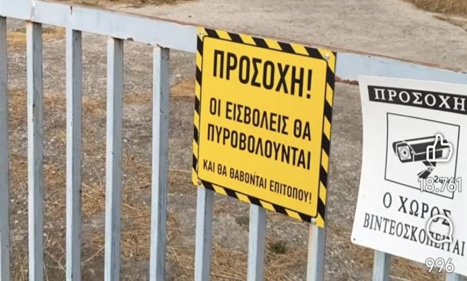 Ευπάλιο Φωκίδας: «Οι εισβολείς θα πυροβολούνται και θα θάβονται επιτόπου», προειδοποιεί πινακίδα!