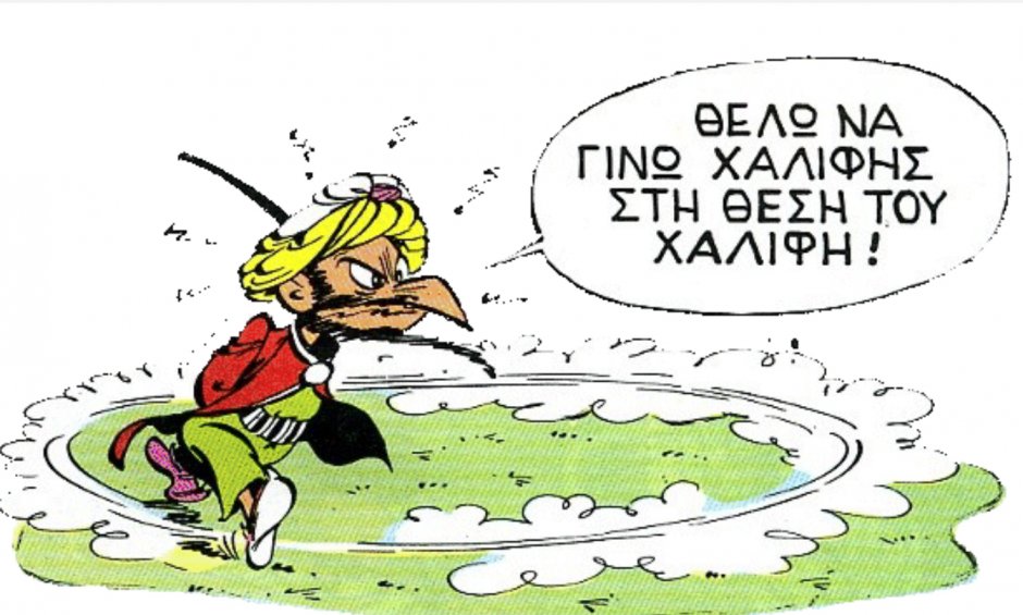 Πλαγίως: ﻿Στην Ελλάδα σήμερα