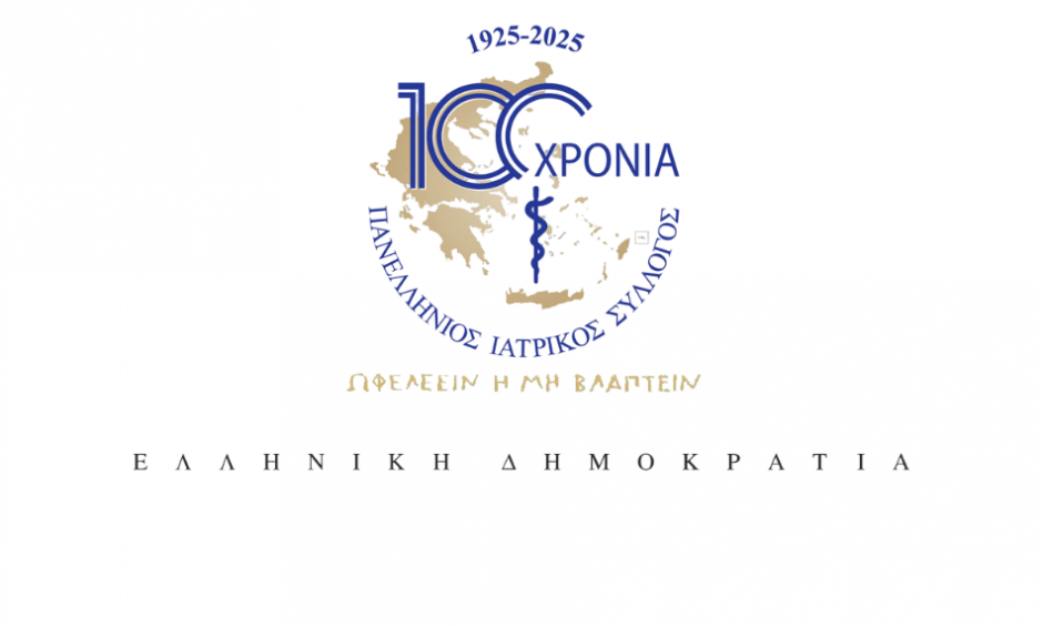 100 χρόνια προσφοράς στην ελληνική κοινωνία γιορτάζει ο Πανελλήνιος Ιατρικός Σύλλογος