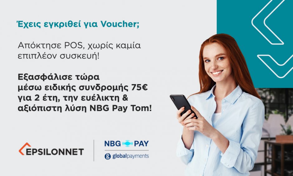 Το NBG Pay tom διαθέσιμο με 100% επιδότηση μέσω του προγράμματος «Ψηφιακές Συναλλαγές - Β’ Φάση»