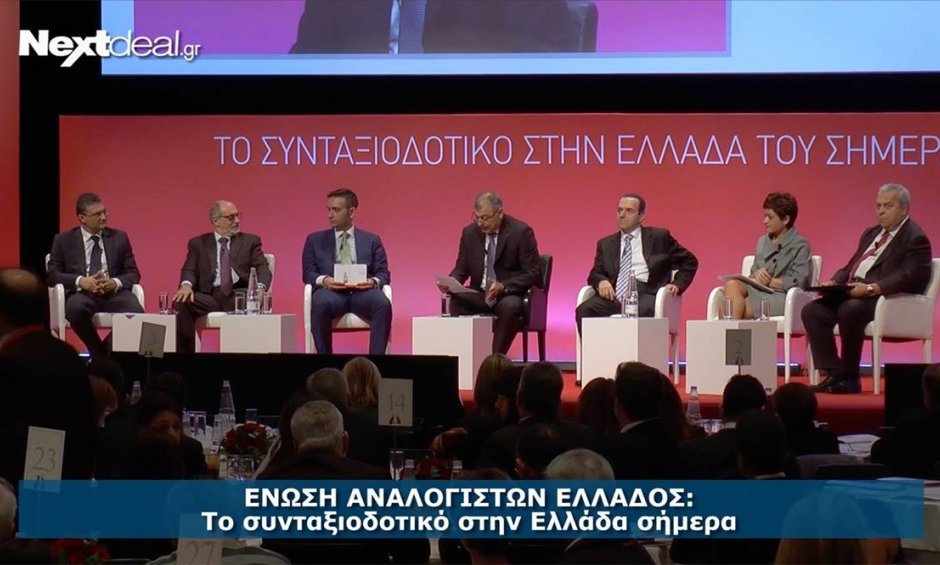 ΕΝΩΣΗ ΑΝΑΛΟΓΙΣΤΩΝ: Το Συνταξιοδοτικό στην Ελλάδα σήμερα