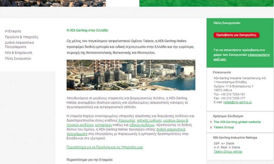 HDI-Gerling Hellas: Εκσυγχρονίζει την επαφή της με τους Έλληνες ασφαλισμένους της