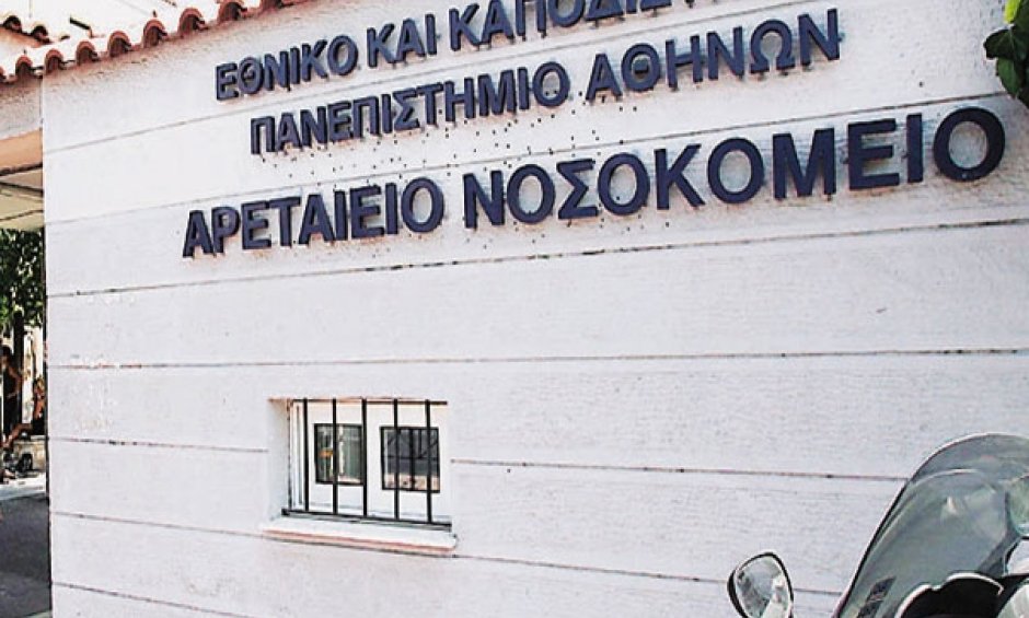 Εγκαίνια του νέου Τμήματος Βραχείας Νοσηλείας του Αρεταιείου Πανεπιστημιακού Νοσοκομείου