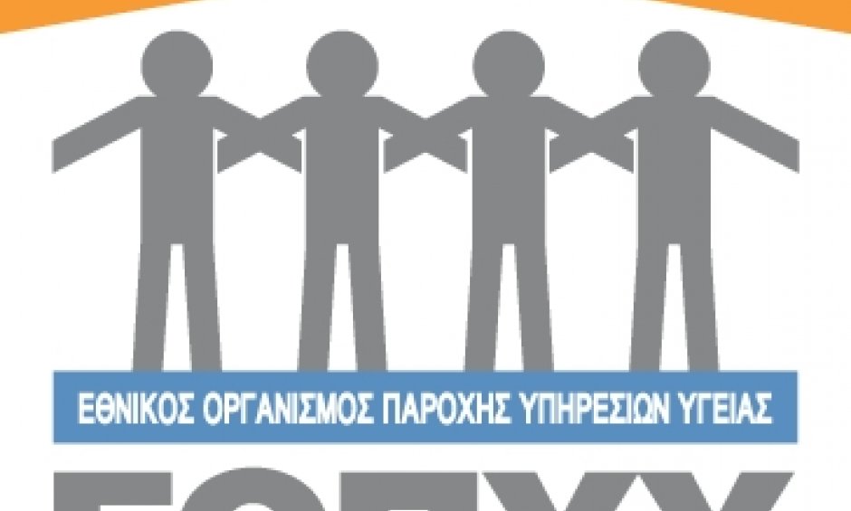 Ε.Ο.Π.Υ.Υ.: Και όμως πληρώνει!