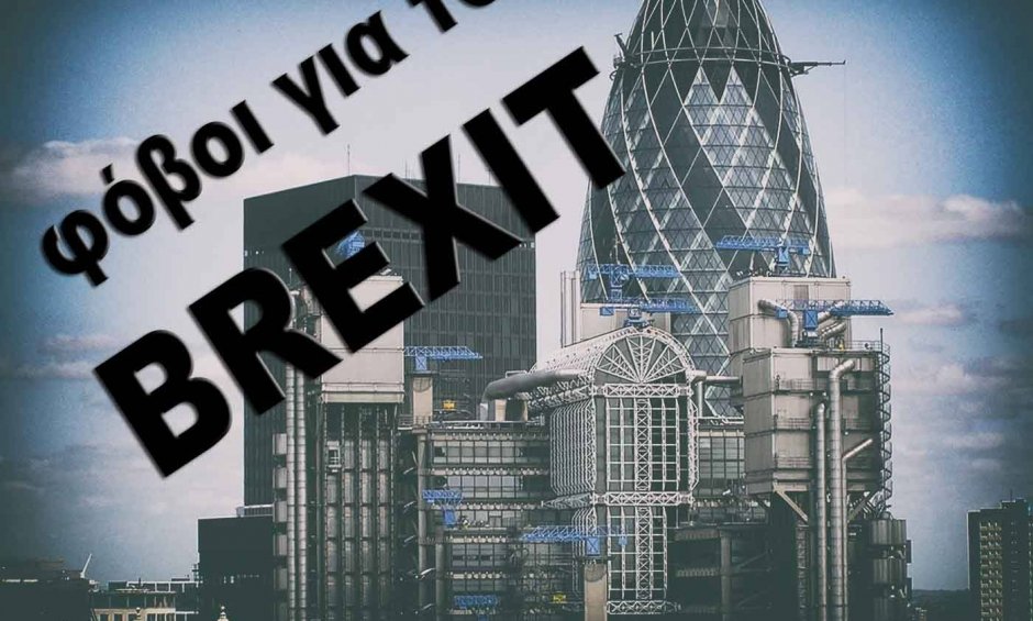 Το BREXIT αποτελεί απειλή για την αγορά του Λονδίνου