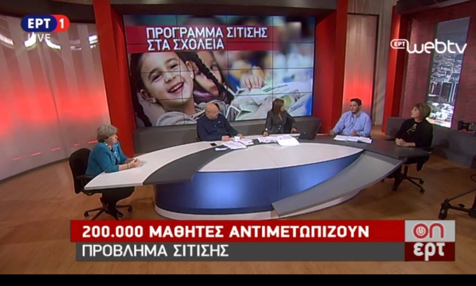 H καθηγήτρια κα Αθηνά Λινού στην εκπομπή on ert για το Πρόγραμμα ΔΙΑΤΡΟΦΗ