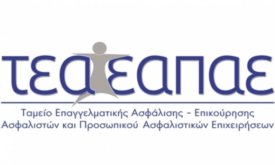 Πώς ερμηνεύει τις αποφάσεις για το ΤΕΑ-ΕΑΠΑΕ η Ένωση Ασφαλιστικών Εταιρειών Ελλάδος - Δικαίωση και αναπάντητα ερωτήματα