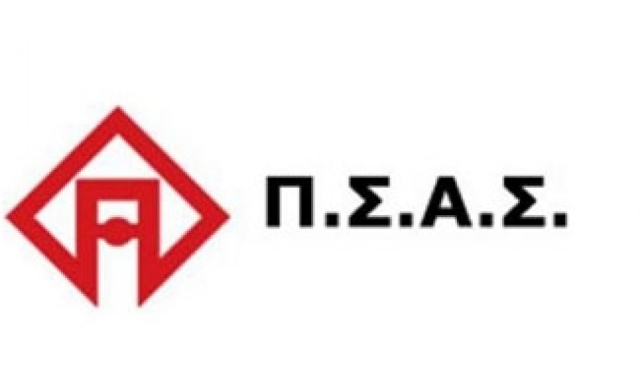 Με «απουσίες» έγινε η εκδήλωση του ΠΣΑΣ
