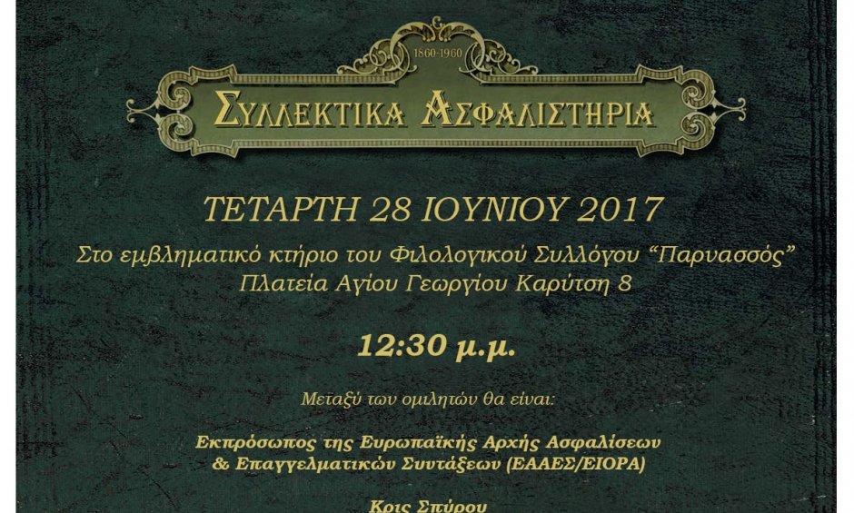 Σημειώστε την ημερομηνία: 28 Ιουνίου 2017!