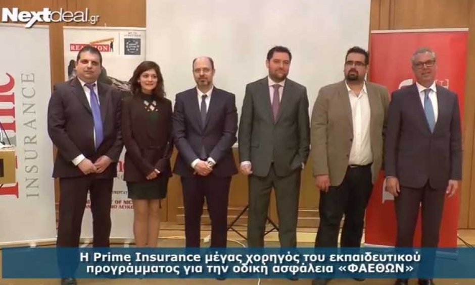 Η Prime Insurance χορηγός του Εκπαιδευτικού Προγράμματος Οδικής Ασφάλειας «ΦΑΕΘΩΝ» (video)