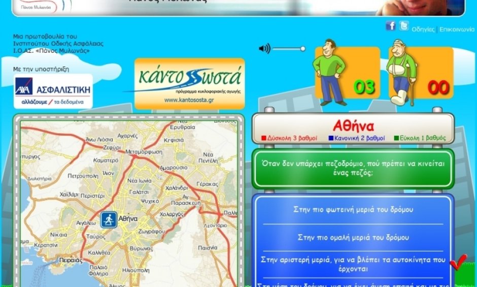 Πρόγραμμα κυκλοφοριακής αγωγής από ΑΧΑ και Πάνο Μυλωνά