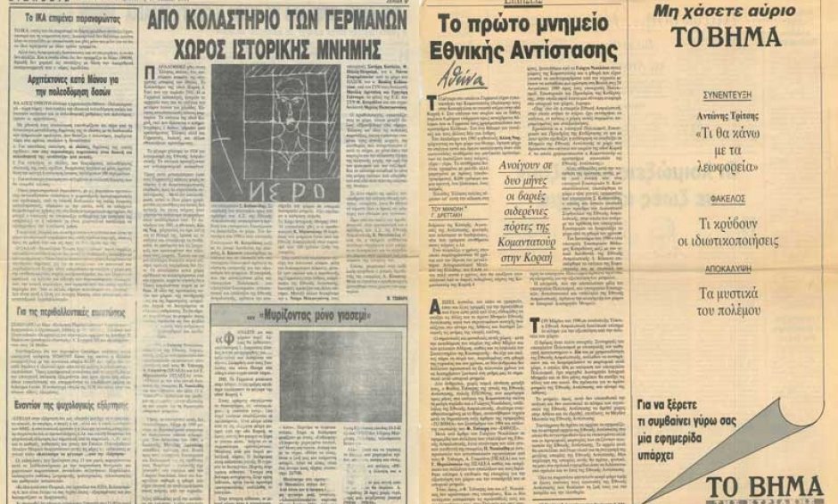 Από αποθήκη και αρχεία ασφαλιστηρίων ζωής σε χώρο ιστορικής μνήμης!