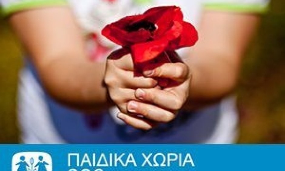 www.santa-sos.gr από τη Groupama για τα χωριά SOS