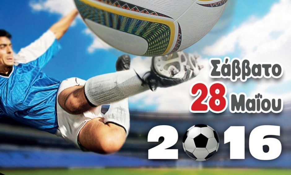 ΣΕΣΑΕ: Στις 28 Μαΐου το φιλανθρωπικό τουρνουά ποδοσφαίρου