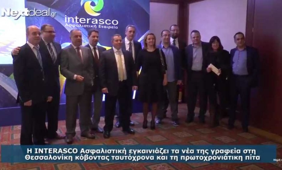 Interasco: Επιστρέφει δυναμικά στη Θεσσαλονίκη με νέα γραφεία και νέα προϊόντα! - Video