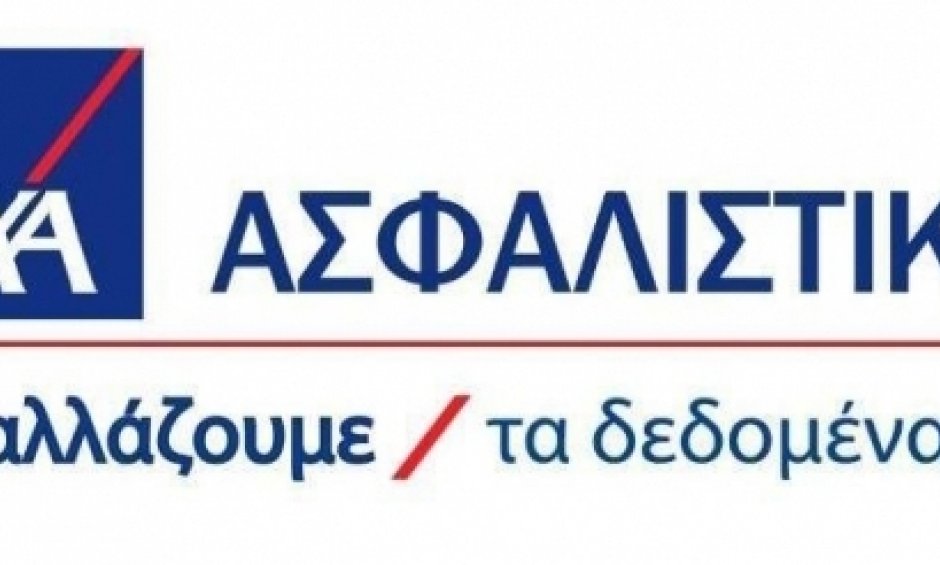 Η ΑΧΑ υποστηρίζει για 3η συνεχή χρονιά το 1ο Ειδικό Δημοτικό Σχολείο Κερατσινίου