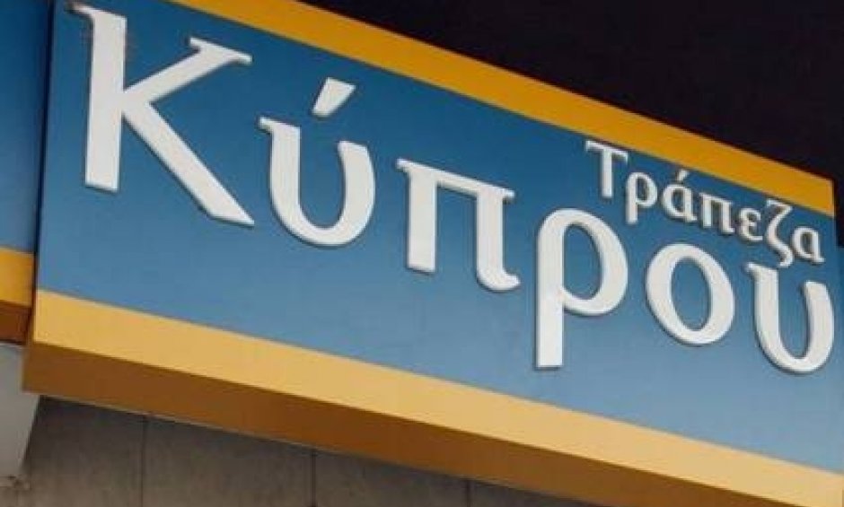 Ξηλώθηκε η  διοίκηση της Τράπεζας Κύπρου