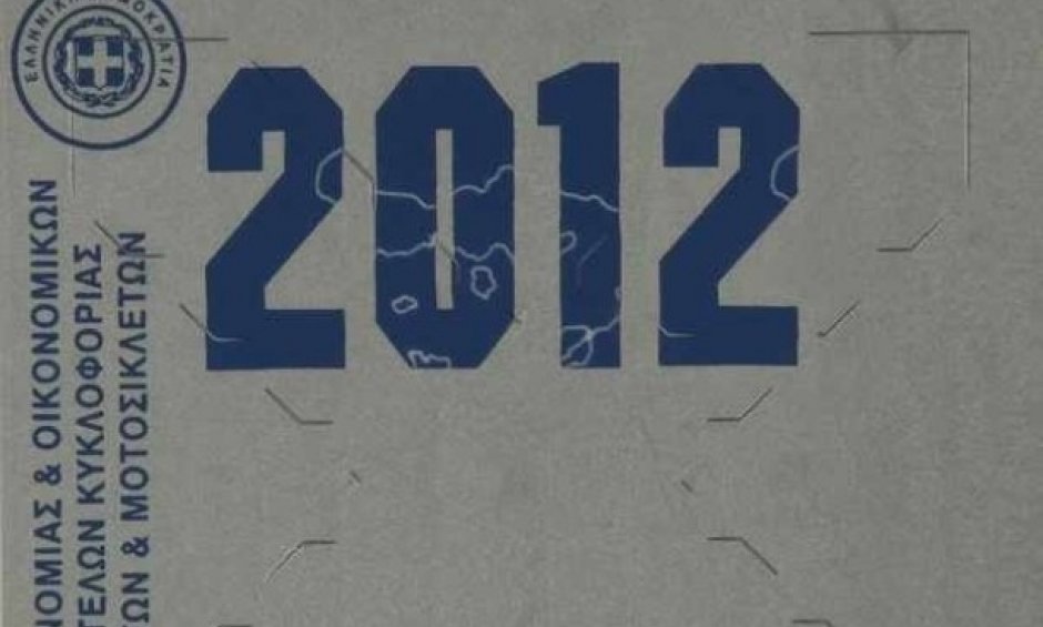 Προς παράταση  για τα τέλη κυκλοφορίας