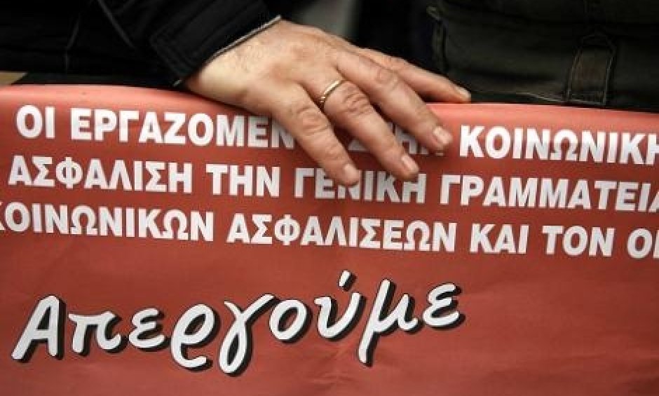 Ασφαλιστικά Ταμεία. Απεργούν σήμερα και αύριο οι εργαζόμενοι