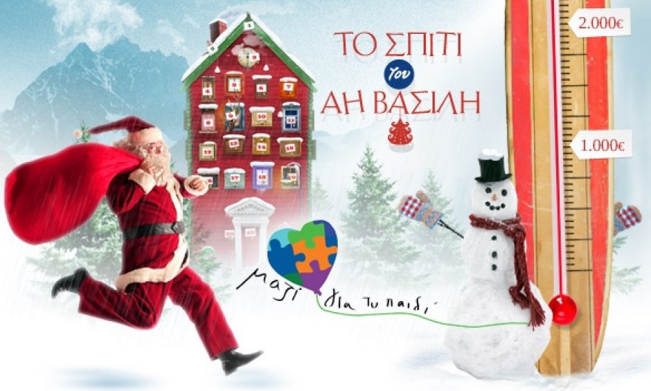 Eurolife ERB: Ανακαλύψτε τα πιο γιορτινά tips μας κι ελάτε να δώσουμε χαρά στα παιδιά που περιμένουν στο «Μαζί για το Παιδί»