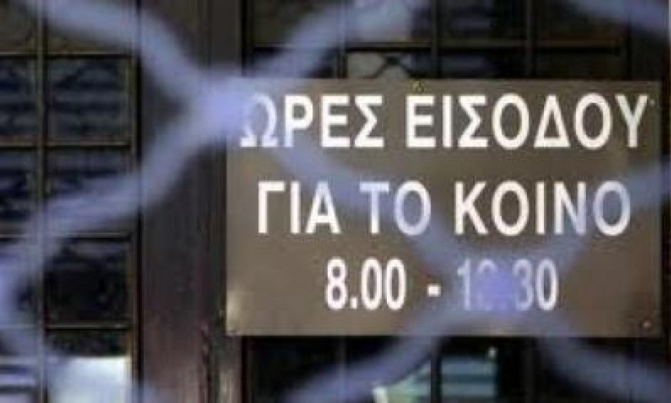 Λουκέτο στις εφορίες Πέμπτη και Παρασκευή 