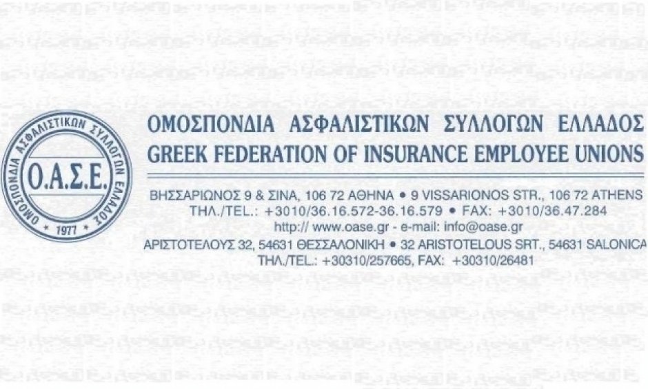 Η ΟΑΣΕ ζητά από την κυβέρνηση να σταματήσει τον αφελληνισμό της ασφαλιστικής αγοράς!