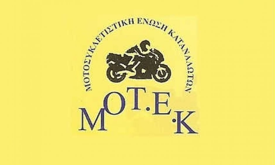 Και η ΜΟΤΕΚ συνδράμει στις προσπάθειες εξωδικαστικού συμβιβασμού
