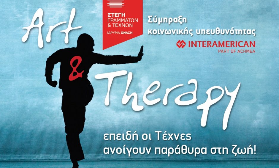 Επιτυχής η υλοποίηση του “Art & Therapy” από την INTERAMERICAN