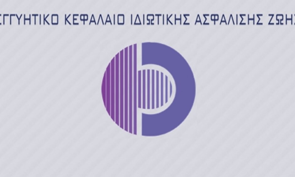 Τι εγγυάται το Εγγυητικό Κεφάλαιο