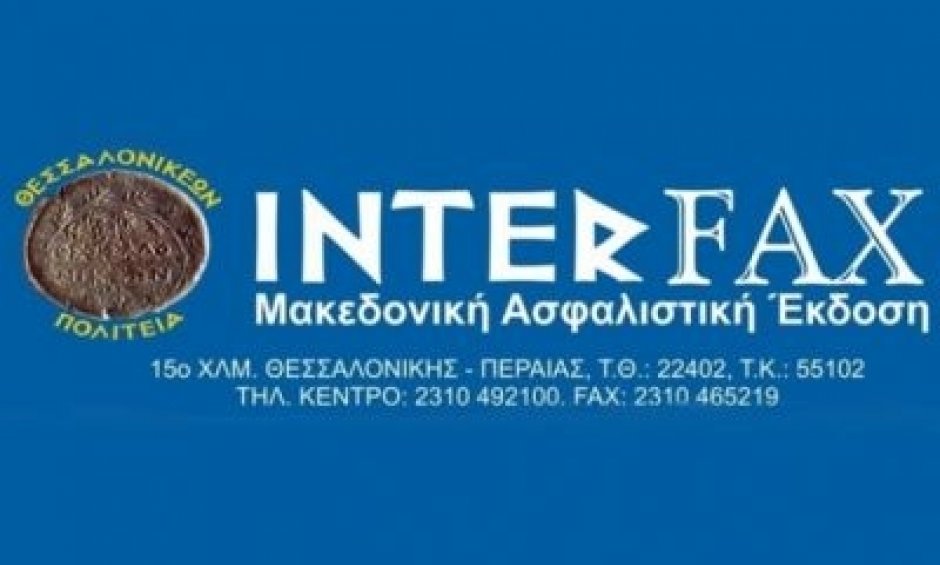 INTERFAX: Ριζική ανατροπή. Ασφαλιστική δραστηριότητα είναι ο τομέας Παροχής Βοήθειας