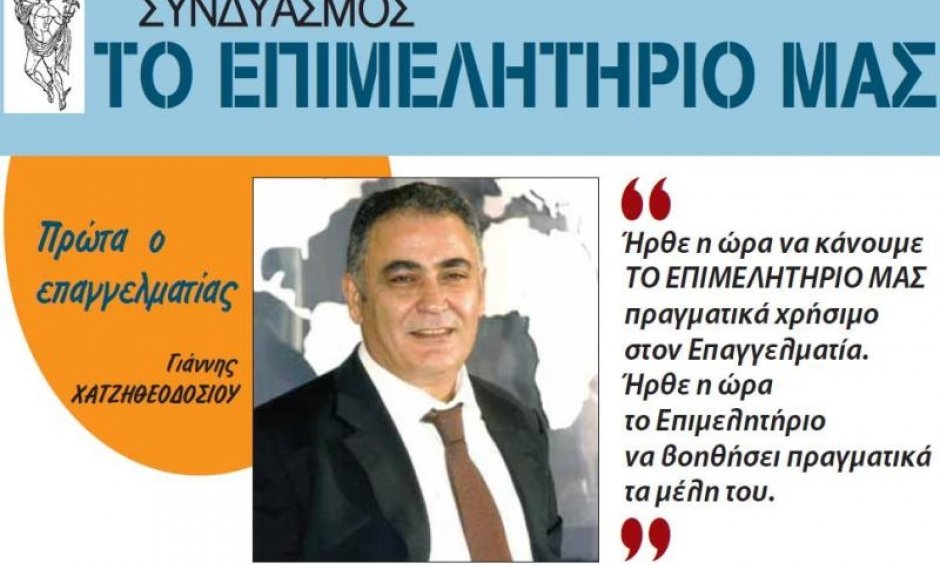 Τελικά αποτελέσματα υποψηφίων Ι. Χατζηθεοδοσίου (ώρα 13.30)