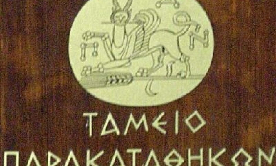 ΙΝΚΑ Κρήτης: Και το Παρακαταθηκών και  Δανείων στον Νόμο Κατσέλη 