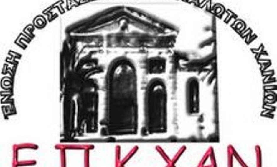 Ε.Π.Κ.ΧΑΝ: Σχετικά με τις αποζημιώσεις σε Ασπίς και Commercial