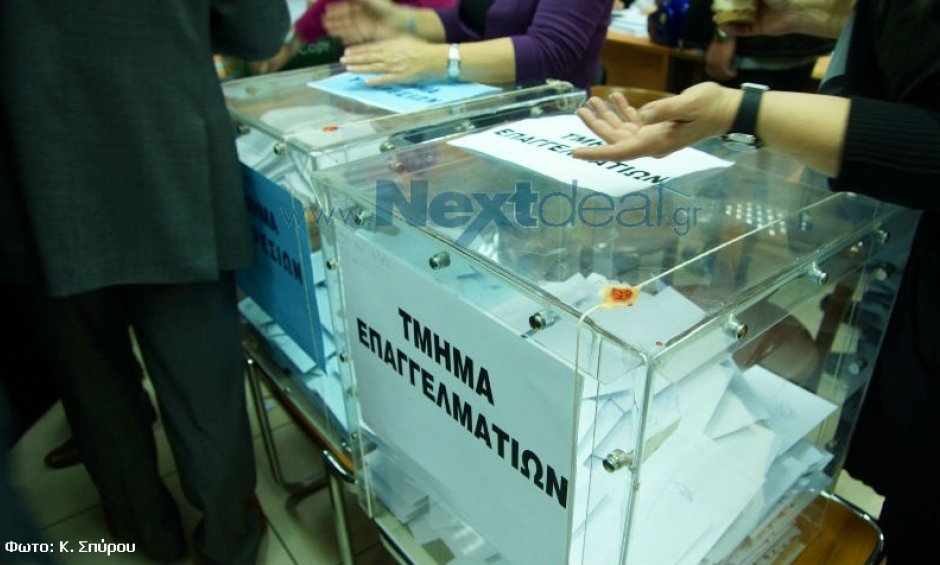 Κλείνουν οι κάλπες στις 19.00 στο Επαγγελματικό Επιμελητήριο