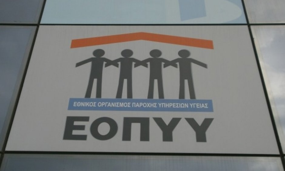  ΕΟΠΥΥ: 54 εκ. ευρώ σε γιατρούς και παρόχους υγείας μέχρι τις αρχές Δεκεμβρίου