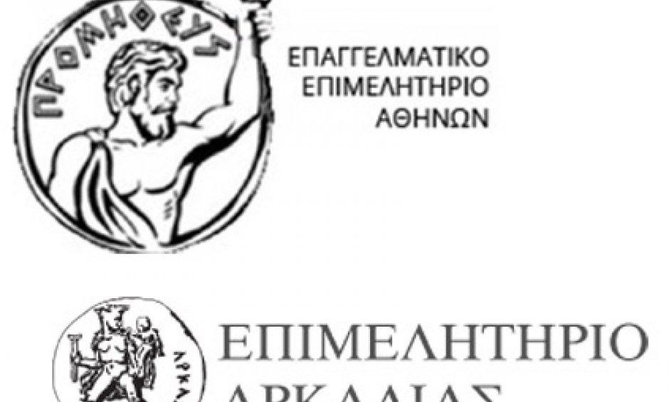 Ημερίδα: Το μέλλον και η βιωσιμότητα των Ελληνικών Επιμελητηρίων