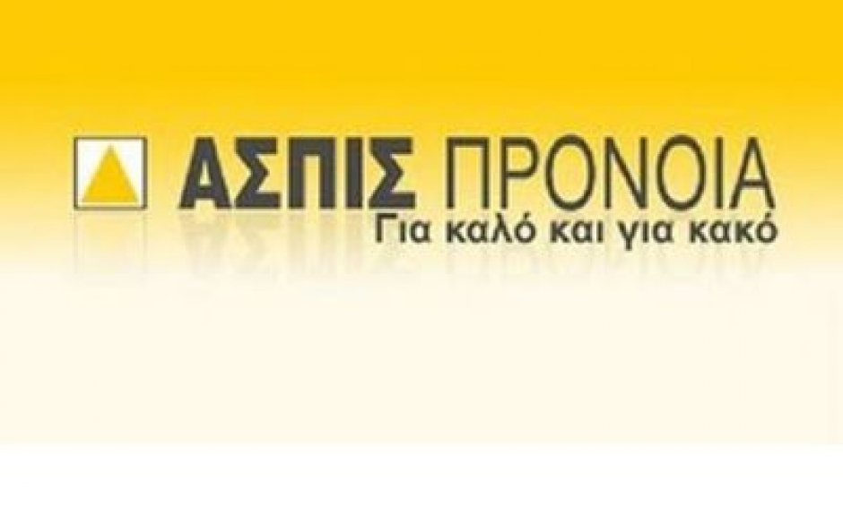 Εγγυημένα τα ασφαλιστήρια ζωής της Ασπίς ΑΕΓΑ-Τι προβλέπει η νομοθεσία