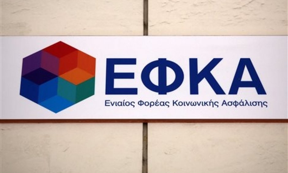 ΕΦΚΑ: Aναρτήθηκαν ειδοποιητήρια πληρωμής