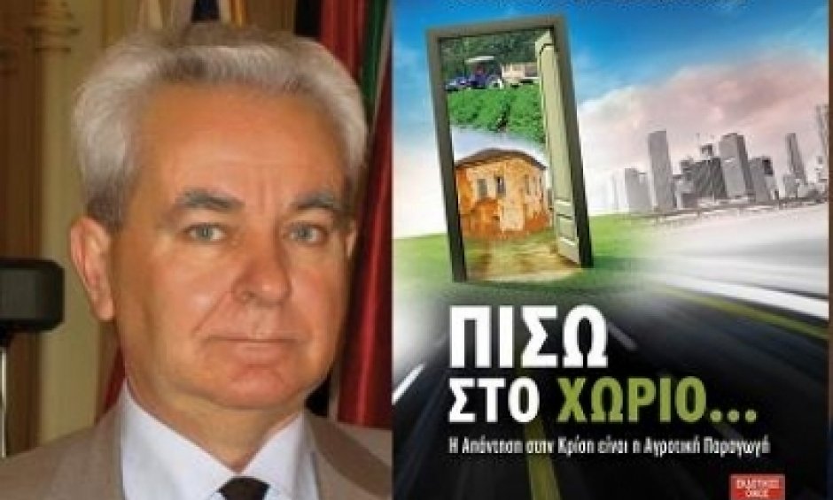 Aθανάσιος  Θεοδωράκης : Η μετεγκατάσταση στο χωριό μπορεί να είναι η λύση στην κρίση 