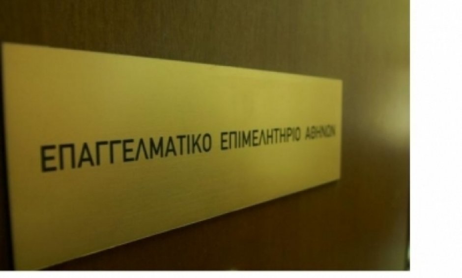 Να επανεξεταστούν οι όροι του ΤΕΙΡΕΣΙΑ ζητά το Επαγγελματικό Επιμελητήριο