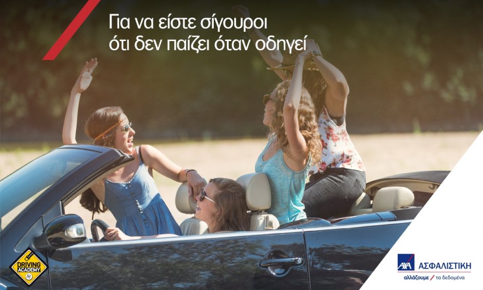 ΑΧΑ - Driving Academy: μια συνεργασία με επίκεντρο το παιδί σας, «για να είστε σίγουροι ότι δεν παίζει όταν οδηγεί»