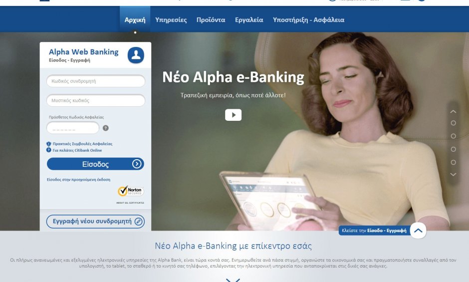 Νέο Alpha e-Banking: Τραπεζική εμπειρία όπως ποτέ άλλοτε!