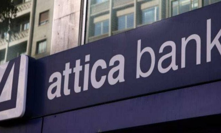 ΤτΕ: Αίρει τους περιορισμούς για τα νέα δάνεια της Attica Bank